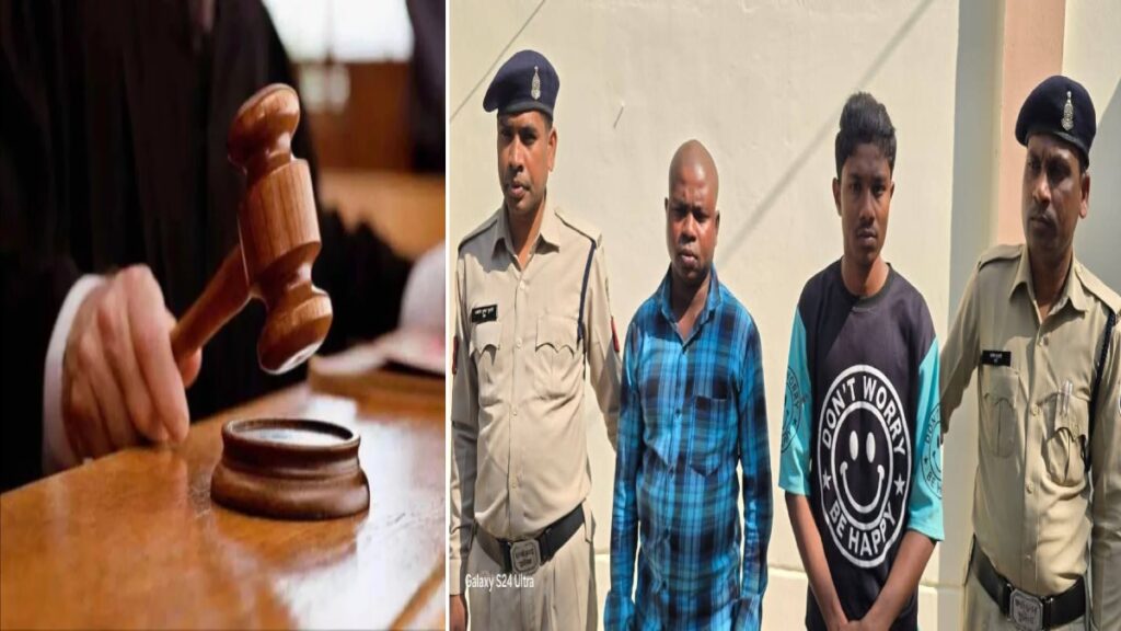 मर्डर केस: दो आरोपियों को कोर्ट ने सुनाई उम्रकैद की सजा, युवक की चाकू मारकर की थी हत्या - राष्ट्रवाणी - Chhattisgarh समाचार मर्डर केस: दो आरोपियों को कोर्ट ने सुनाई उम्रकैद की सजा, युवक की चाकू मारकर की थी हत्या - राष्ट्रवाणी - Chhattisgarh समाचार