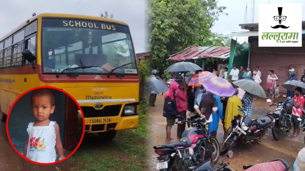 सड़क हादसे में मासूम की मौत: स्कूल बस रिवर्स करते समय चपेट में आई, 5 लाख मुआवजे के आश्वासन पर खत्म हुआ चक्काजाम - राष्ट्रवाणी - Chhattisgarh समाचार सड़क हादसे में मासूम की मौत: स्कूल बस रिवर्स करते समय चपेट में आई, 5 लाख मुआवजे के आश्वासन पर खत्म हुआ चक्काजाम - राष्ट्रवाणी - Chhattisgarh समाचार