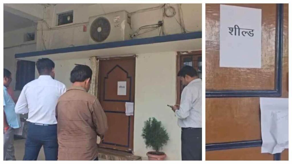 निरीक्षण से नदारद रहे सीएमओ तो भड़के कलेक्टर! जशपुर नगर पालिका दफ्तर किया गया सील - राष्ट्रवाणी - Chhattisgarh समाचार निरीक्षण से नदारद रहे सीएमओ तो भड़के कलेक्टर! जशपुर नगर पालिका दफ्तर किया गया सील - राष्ट्रवाणी - Chhattisgarh समाचार