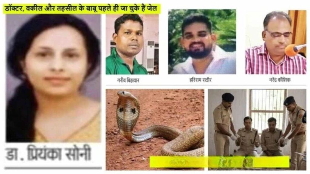 बिलासपुर में फर्जी सर्पदंश मुआवजा गिरोह का पर्दाफाश: वकील, डॉक्टर, बाबू और ड्राइवर का खतरनाक सिंडिकेट, लाखों का फर्जीवाड़ा - राष्ट्रवाणी - Chhattisgarh समाचार