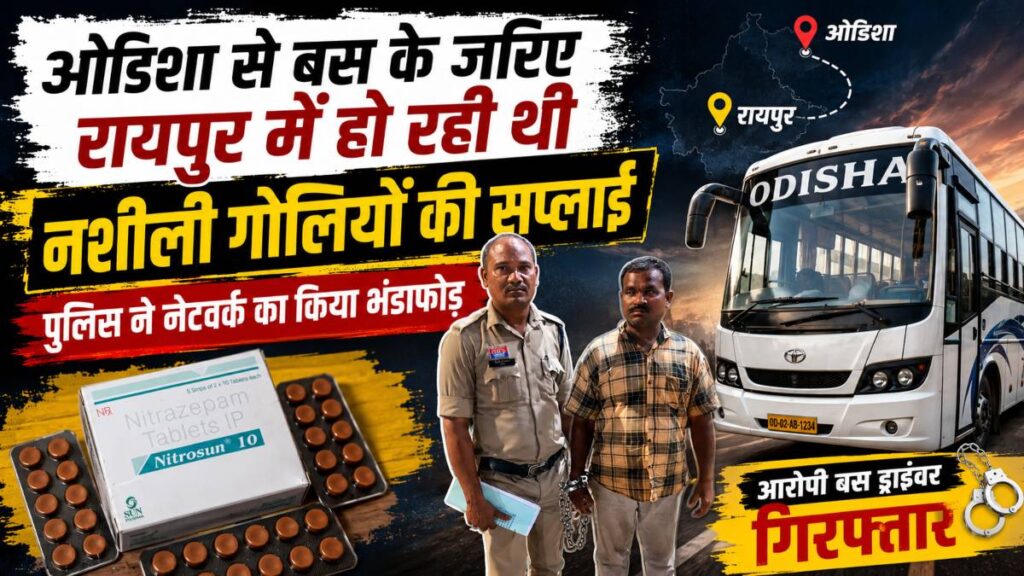 ओडिशा से बस के जरिए रायपुर में हो रही थी नशीली गोलियों की सप्लाई, पुलिस ने नेटवर्क का किया भंडाफोड़, आरोपी बस ड्राइवर गिरफ्तार - राष्ट्रवाणी - Chhattisgarh समाचार
