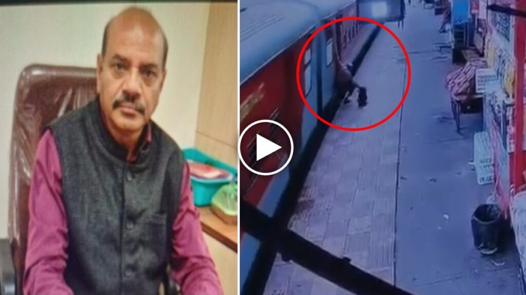 हादसे का लाइव VIDEO: ट्रेन की चपेट में आकर एरिया मैनेजर की मौत, एक्सप्रेस पकड़ने के चक्कर में फिसला पैर - राष्ट्रवाणी - Chhattisgarh समाचार