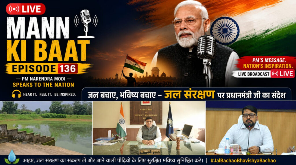 प्रधानमंत्री के ‘मन की बात’ में गूंजा कोरबा का जल संरक्षण मॉडल - राष्ट्रवाणी - Chhattisgarh समाचार