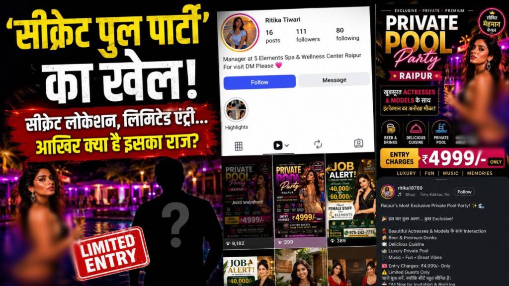 प्राइवेट पूल पार्टी का पोस्टर वायरल: राजधानी में एक्ट्रेसेस और मॉडल्स के साथ इंटरैक्शन का दावा, एंट्री फीस ₹4999, संदिग्ध गतिविधियों की आशंका - राष्ट्रवाणी - Chhattisgarh समाचार