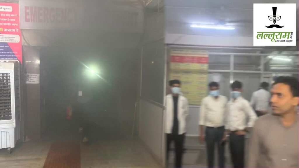 बड़ी खबर: मेकाहारा के इमरजेंसी वार्ड में लगी आग, धुआं फैलने के बाद मचा हड़कंप, मौके पर पहुंची पुलिस और दमकल की टीम - Chhattisgarh समाचार