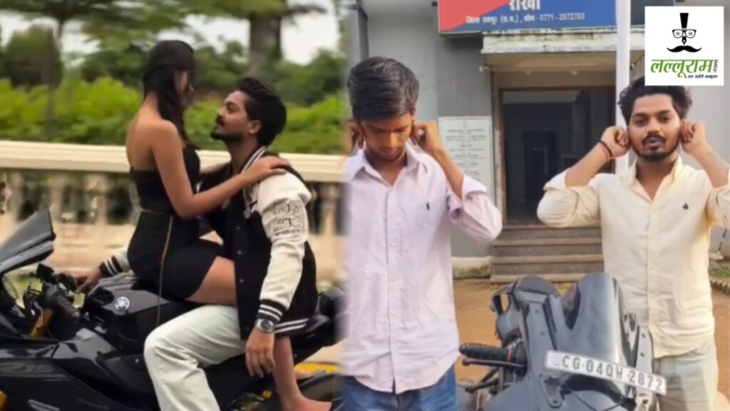लड़की को बाइक की टंकी में बैठाकर बनाई रील : खुद को समझ रहा था इंस्टाग्राम का हीरो, पुलिस ने निकाल दी हेकड़ी! - राष्ट्रवाणी - Chhattisgarh समाचार