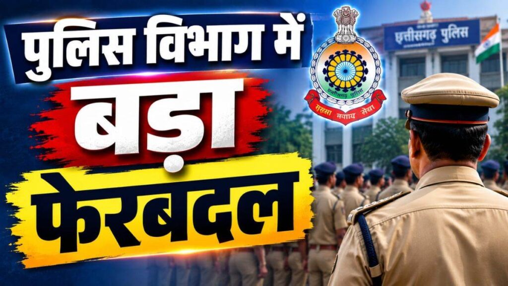 छत्तीसगढ़ के पुलिस महकमे में बड़ा फेरबदल, सप ने 14 इंस्पेक्टर और ट्रेनी उपनिरीक्षक के किए तबादले, देखें पूरी लिस्ट - राष्ट्रवाणी - Chhattisgarh समाचार