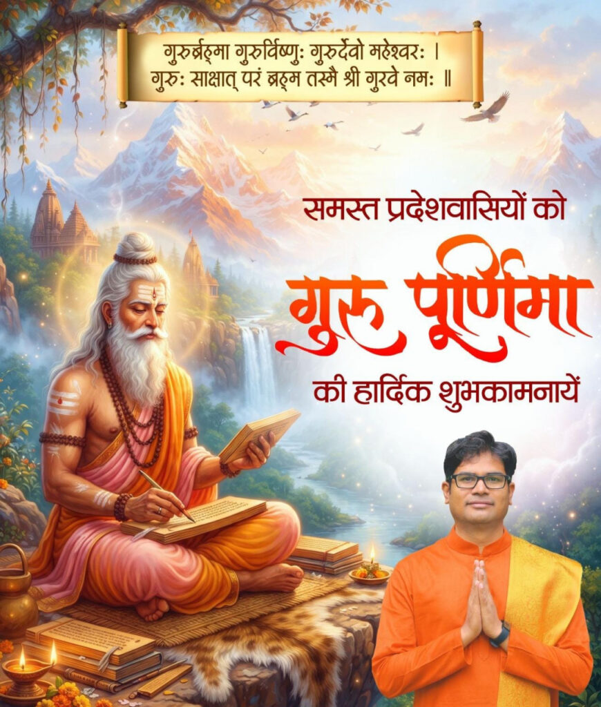 गुरु पूर्णिमा पर वित्त मंत्री ओपी चौधरी ने प्रदेशवासियों को दी शुभकामनाएं - राष्ट्रवाणी - Chhattisgarh समाचार