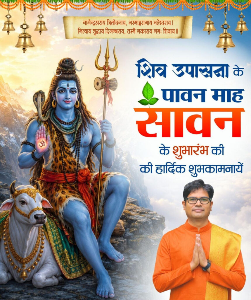 श्रावण मास के शुभारंभ पर वित्त मंत्री ओपी चौधरी ने प्रदेशवासियों को दी शुभकामनाएं - राष्ट्रवाणी - Chhattisgarh समाचार श्रावण मास के शुभारंभ पर वित्त मंत्री ओपी चौधरी ने प्रदेशवासियों को दी शुभकामनाएं - राष्ट्रवाणी - Chhattisgarh समाचार
