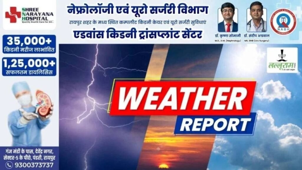 कग वेाथेर तोदाय : बस्तर और दुर्ग संभाग में मेहरबान रहे बादल, रायपुर में तेज धूप से बढ़ी गर्मी - राष्ट्रवाणी - Chhattisgarh समाचार कग वेाथेर तोदाय : बस्तर और दुर्ग संभाग में मेहरबान रहे बादल, रायपुर में तेज धूप से बढ़ी गर्मी - राष्ट्रवाणी - Chhattisgarh समाचार