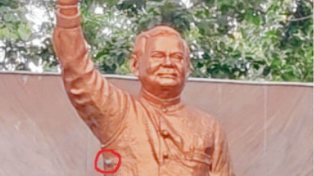 कोरबा में कांसे की धातु से बननी थी अटल बिहारी बाजपेयी की प्रतिमा, सीमेंट से निर्मित कर कांसे के रंग में रंग दिया, बारिश ने खोली पोल - राष्ट्रवाणी - Chhattisgarh समाचार कोरबा में कांसे की धातु से बननी थी अटल बिहारी बाजपेयी की प्रतिमा, सीमेंट से निर्मित कर कांसे के रंग में रंग दिया, बारिश ने खोली पोल - राष्ट्रवाणी - Chhattisgarh समाचार