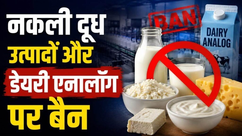 छत्तीसगढ़ सरकार का बड़ा फैसला, नकली दूध उत्पादों और डेयरी एनालॉग पर लगाया बैन, अधिसूचना जारी - राष्ट्रवाणी - Chhattisgarh समाचार