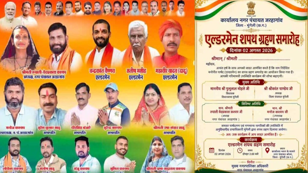 एल्डरमैन कहीं और के, शपथ लेंगे कहीं और! अपने नगर में शपथ नहीं लेने पर जनता में नाराजगी, उठा रहे सवाल - राष्ट्रवाणी - Chhattisgarh समाचार एल्डरमैन कहीं और के, शपथ लेंगे कहीं और! अपने नगर में शपथ नहीं लेने पर जनता में नाराजगी, उठा रहे सवाल - राष्ट्रवाणी - Chhattisgarh समाचार
