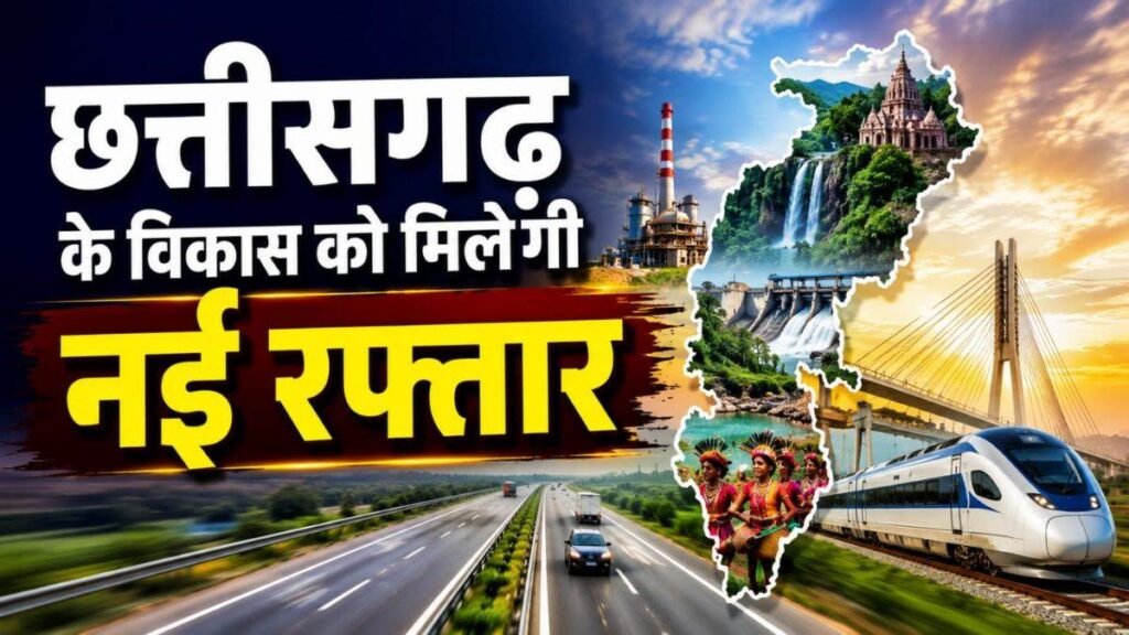 छत्तीसगढ़ को केंद्र ने दिया बड़ा तोहफा, सरकार ने जारी किए 3,602 करोड़ रुपये, राज्य के विकास को मिलेगी नई रफ्तार - राष्ट्रवाणी - Chhattisgarh समाचार छत्तीसगढ़ को केंद्र ने दिया बड़ा तोहफा, सरकार ने जारी किए 3,602 करोड़ रुपये, राज्य के विकास को मिलेगी नई रफ्तार - राष्ट्रवाणी - Chhattisgarh समाचार