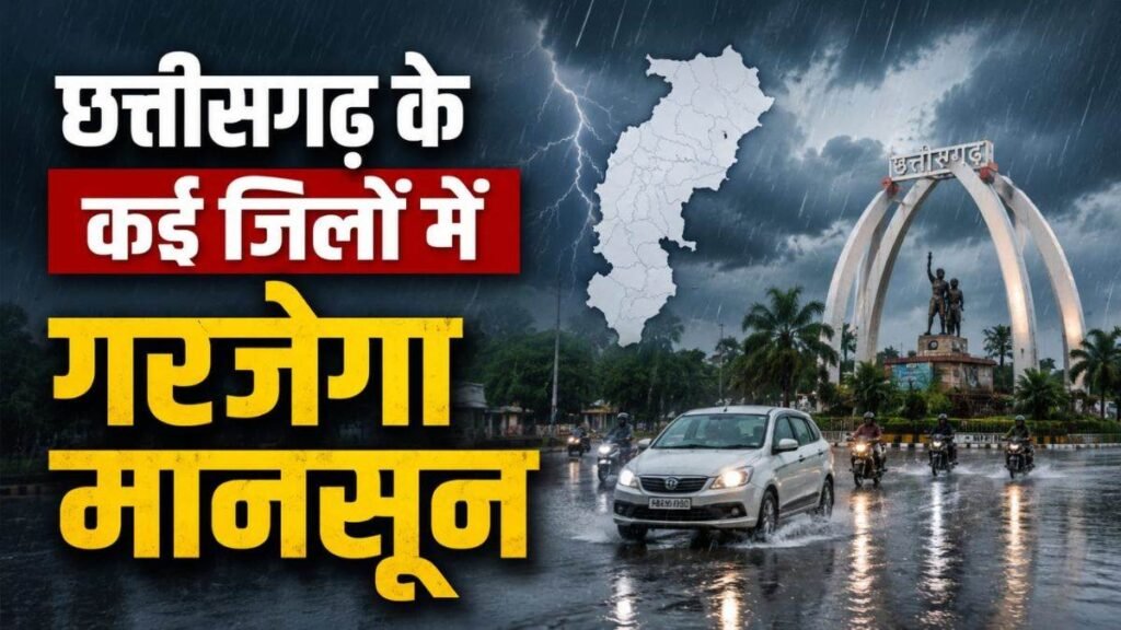 कग वेाथेर 3rd August: रायपुर समेत कई जिलों में गरजेगा मानसून, अगले 24 घंटों में भारी बारिश और वज्रपात की चेतावनी - राष्ट्रवाणी - Chhattisgarh समाचार कग वेाथेर 3rd August: रायपुर समेत कई जिलों में गरजेगा मानसून, अगले 24 घंटों में भारी बारिश और वज्रपात की चेतावनी - राष्ट्रवाणी - Chhattisgarh समाचार