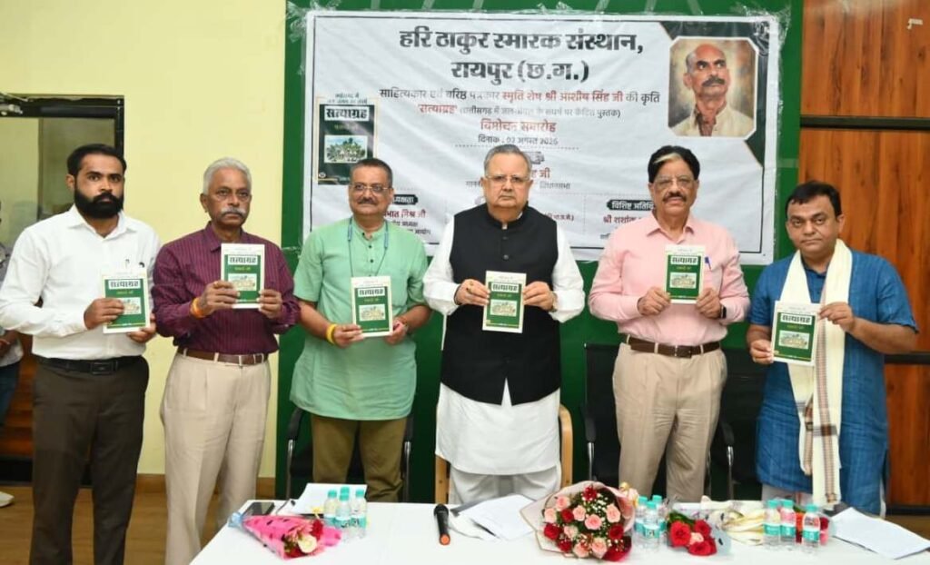 ‘सत्याग्रह’ में सहेजा गया जल-जंगल के संघर्ष और स्वतंत्रता आंदोलन का इतिहास - राष्ट्रवाणी - Chhattisgarh समाचार ‘सत्याग्रह’ में सहेजा गया जल-जंगल के संघर्ष और स्वतंत्रता आंदोलन का इतिहास - राष्ट्रवाणी - Chhattisgarh समाचार