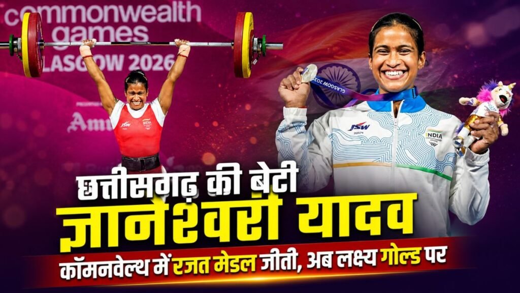 ज्ञानेश्वरी यादव ने लल्लूराम डॉट कॉम से की खास बातचीत, बोलीं- तिरंगा फहराने के लिए मैदान में उतरी थी, अब लक्ष्य गोल्ड मेडल - राष्ट्रवाणी - Chhattisgarh समाचार ज्ञानेश्वरी यादव ने लल्लूराम डॉट कॉम से की खास बातचीत, बोलीं- तिरंगा फहराने के लिए मैदान में उतरी थी, अब लक्ष्य गोल्ड मेडल - राष्ट्रवाणी - Chhattisgarh समाचार