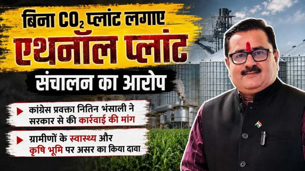 बिना CO2 लगाए एथनॉल प्लांट संचालन का आरोप, कांग्रेस प्रवक्ता नितिन भंसाली ने सरकार से की कार्रवाई की मांग - राष्ट्रवाणी - Chhattisgarh समाचार