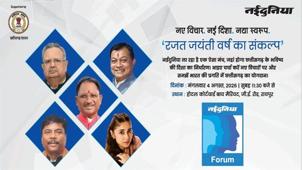विकसित छत्तीसगढ़ का रोडमैप: फोरम में आज सजेगा विचारों का महामंच, मुख्यमंत्री विष्णु देव साय रहेंंगे उपस्थित - राष्ट्रवाणी - Chhattisgarh समाचार