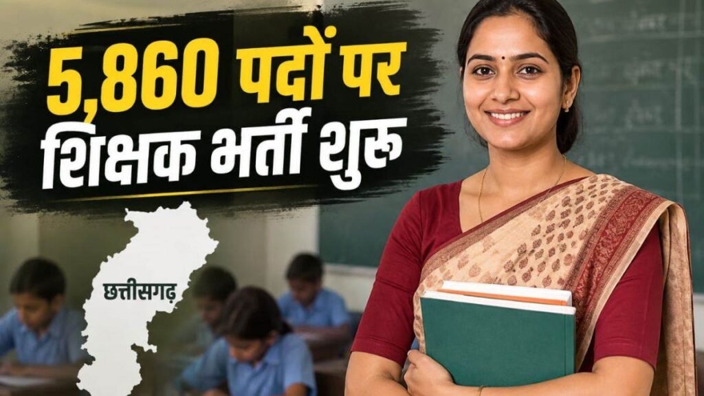 छत्तीसगढ़ में 5,860 पदों पर सहायक शिक्षक भर्ती शुरू, आदिवासी जिलों में भरे जाएंगे पद, आदेश जारी - राष्ट्रवाणी - Chhattisgarh समाचार छत्तीसगढ़ में 5,860 पदों पर सहायक शिक्षक भर्ती शुरू, आदिवासी जिलों में भरे जाएंगे पद, आदेश जारी - राष्ट्रवाणी - Chhattisgarh समाचार