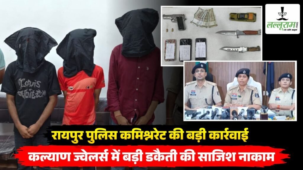 डकैती की साजिश नाकाम: राजधानी के ज्वेलरी शॉप में लूट की थी प्लानिंग, दिल्ली-बिहार के 3 आरोपी वारदात से पहले धराए, पिस्तौल, जिंदा कारतूस और चाकू बरामद - राष्ट्रवाणी - Chhattisgarh समाचार