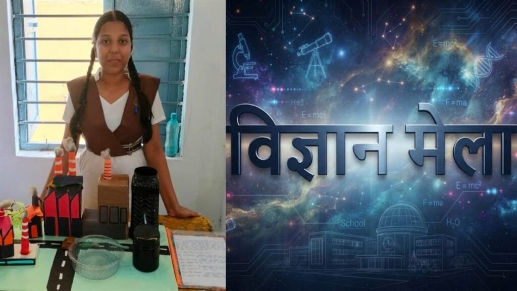 चांपा की बेटी अंशिका का विज्ञान मेले में जलवा! वाटर पॉल्यूशन मॉडल बनाकर पाई बड़ी उपलब्धि - राष्ट्रवाणी - Chhattisgarh समाचार
