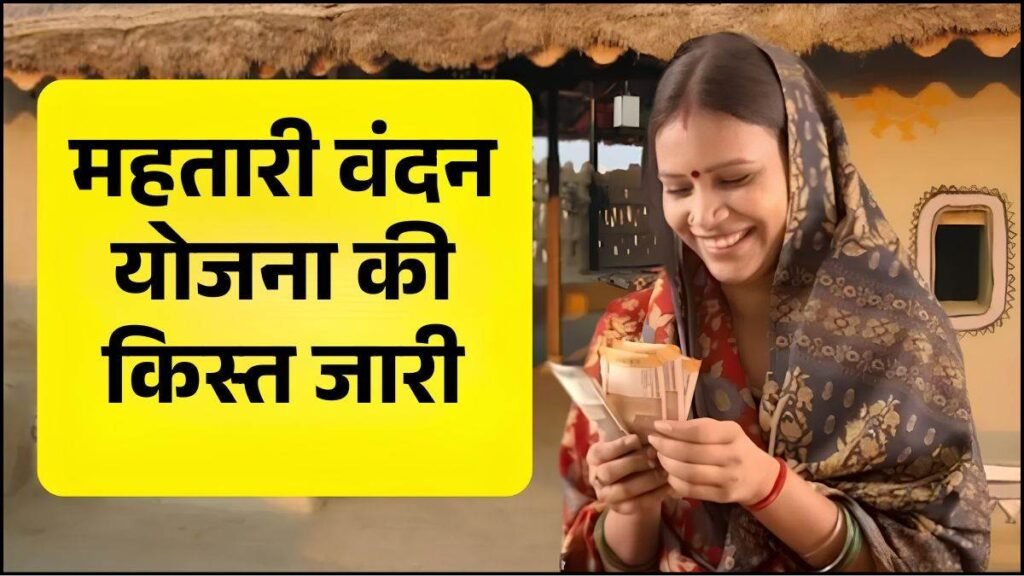 छत्तीसगढ़ की 67.20 लाख महिलाओं को सौगात, महतारी वंदन योजना की 30वीं किस्त जारी, खातों में पहुंचे ₹630.55 करोड़ - राष्ट्रवाणी - Chhattisgarh समाचार