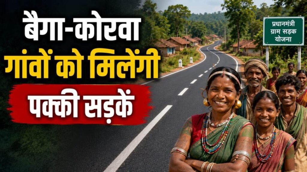 173 करोड़ से बदलेगी बिलासपुर के कोटा के वनांचल की सूरत, पहाड़ी और बैगा-कोरवा गांवों में बिछेगा 60 सड़कों का जाल - राष्ट्रवाणी - Chhattisgarh समाचार