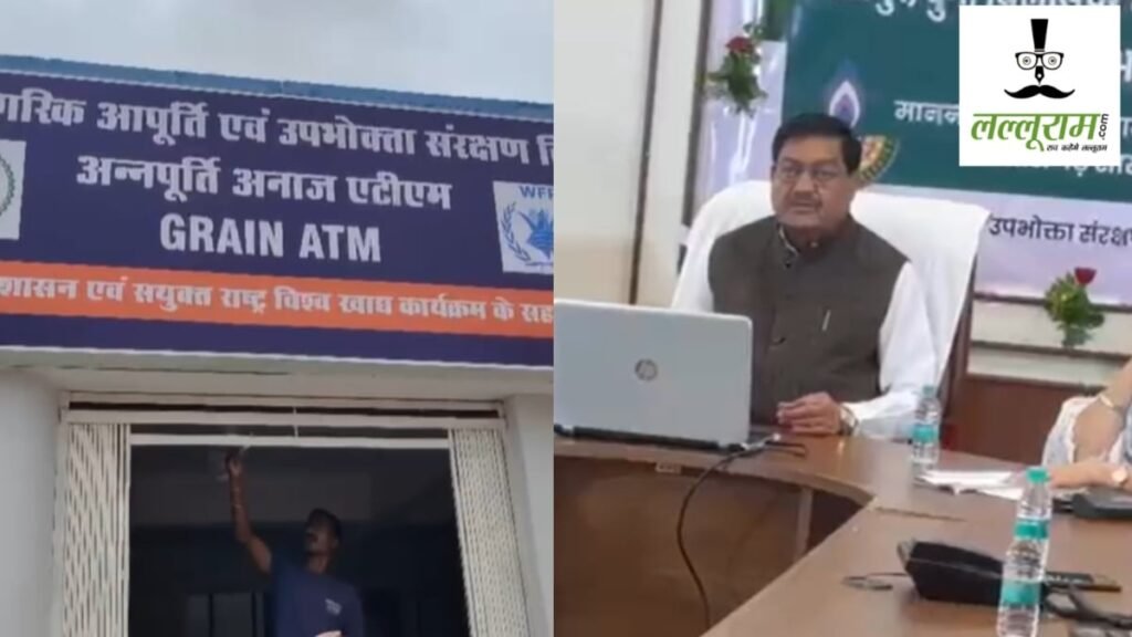 अतम से मिलेगा अनाज : रायपुर समेत 3 शहरों में ग्रेन एटीएम शुरू, दूसरे राज्य के हितग्राही भी कर सकेंगे इस्तेमाल - राष्ट्रवाणी - Chhattisgarh समाचार