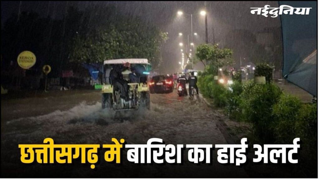 कग वेाथेर 10th August: रायपुर समेत पूरे प्रदेश में भारी बारिश का अलर्ट, मौसम विभाग ने जारी चेतावनी - राष्ट्रवाणी - Chhattisgarh समाचार कग वेाथेर 10th August: रायपुर समेत पूरे प्रदेश में भारी बारिश का अलर्ट, मौसम विभाग ने जारी चेतावनी - राष्ट्रवाणी - Chhattisgarh समाचार