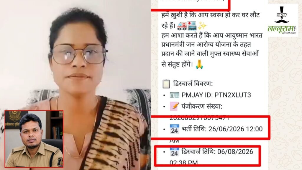 आरक्षक की मौत के 42 दिन बाद आया स्वास्थ्य विभाग का मैसेज, लिखा- आप स्वस्थ हैं, घर लौट रहे हैं… स्टाफ नर्स पत्नी ने खोली व्यवस्था की पोल - राष्ट्रवाणी - Chhattisgarh समाचार