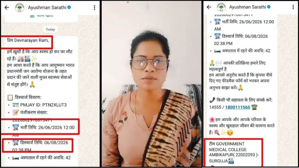 अंबिकापुर में मौत के 42 दिन बाद आया मैसेज- 'आप स्वस्थ होकर घर जा रहे हैं', सरकारी सिस्टम की घोर लापरवाही - राष्ट्रवाणी - Chhattisgarh समाचार अंबिकापुर में मौत के 42 दिन बाद आया मैसेज- 'आप स्वस्थ होकर घर जा रहे हैं', सरकारी सिस्टम की घोर लापरवाही - राष्ट्रवाणी - Chhattisgarh समाचार