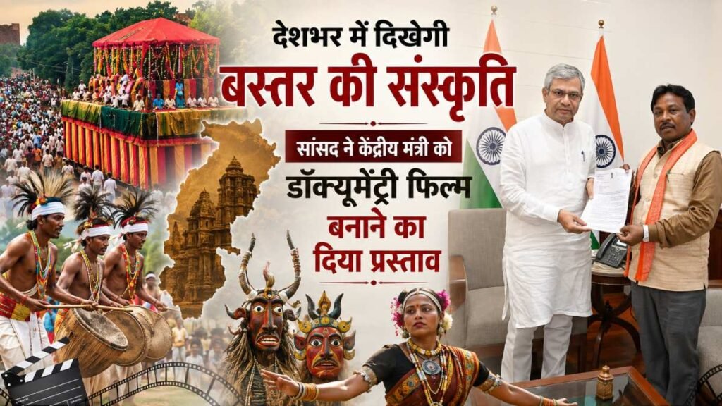 देशभर में दिखेगी बस्तर की संस्कृति : सांसद महेश कश्यप ने केंद्रीय मंत्री से की मुलाकात, डॉक्यूमेंट्री फिल्म बनाने का दिया प्रस्ताव - राष्ट्रवाणी - Chhattisgarh समाचार देशभर में दिखेगी बस्तर की संस्कृति : सांसद महेश कश्यप ने केंद्रीय मंत्री से की मुलाकात, डॉक्यूमेंट्री फिल्म बनाने का दिया प्रस्ताव - राष्ट्रवाणी - Chhattisgarh समाचार