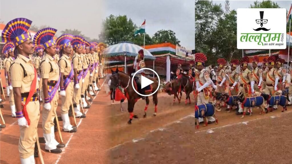 राजधानी में अंतिम दौर में पहुंची स्वतंत्रता दिवस समारोह की तैयारियां, 17 टोलियां परेड में होंगी शामिल, आज फुल ड्रेस रिहर्सल, घुड़सवार दल और डॉग स्क्वायड रहेंगे आकर्षण - राष्ट्रवाणी - Chhattisgarh समाचार