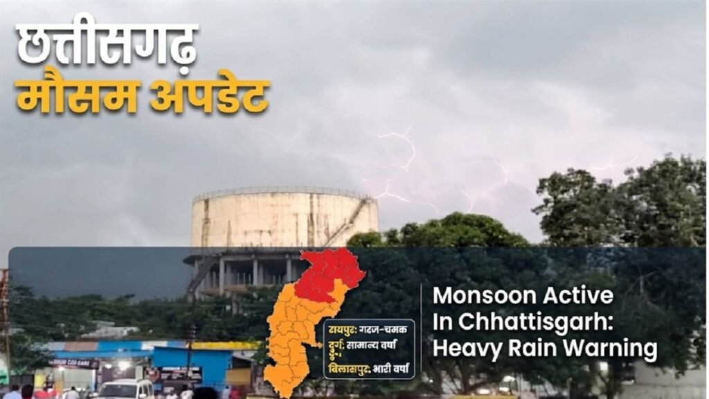 बंगाल की खाड़ी का कम दबाव आज से छत्तीसगढ़ में बढ़ाएगा बारिश, भीगा-भीगा रह सकता है स्वतंत्रता दिवस - राष्ट्रवाणी - Chhattisgarh समाचार