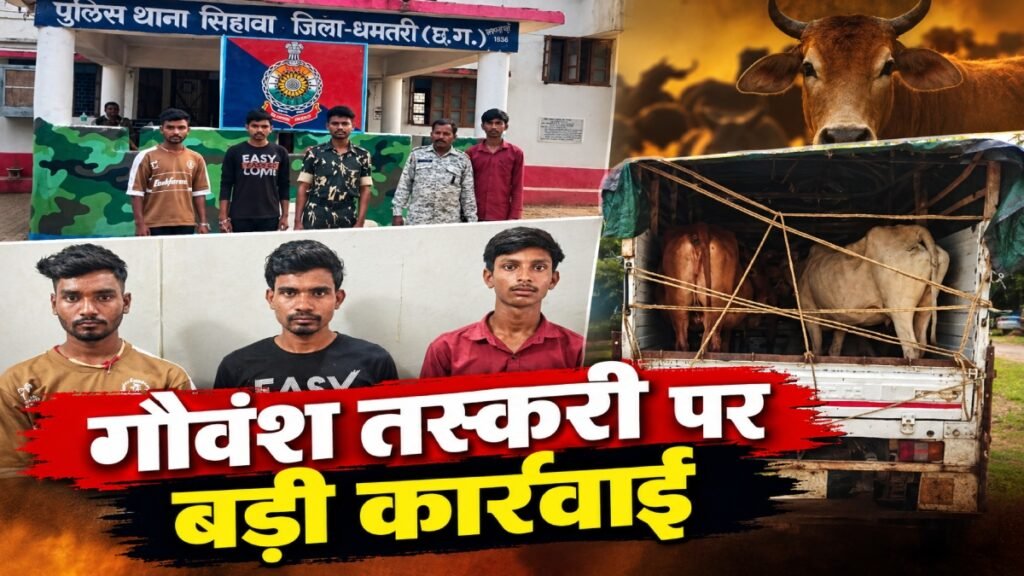 गौ तस्करी पर बड़ा प्रहार: मवेशियों से भरी पिकअप जब्त, तीन तस्कर भी चढ़े पुलिस के हत्थे – राष्ट्रवाणी गौ तस्करी पर बड़ा प्रहार: मवेशियों से भरी पिकअप जब्त, तीन तस्कर भी चढ़े पुलिस के हत्थे – राष्ट्रवाणी