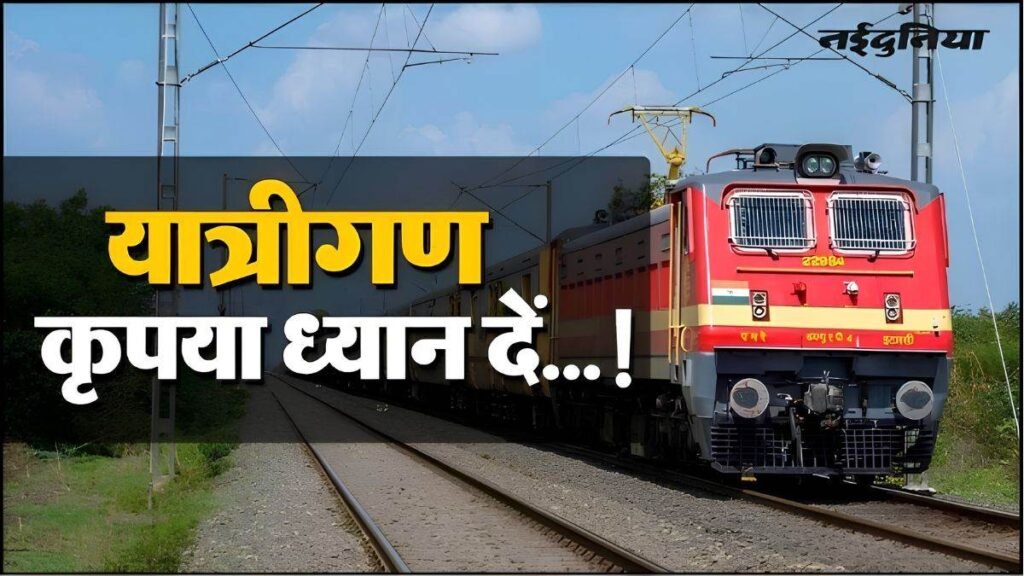 छत्तीसगढ़ के रेल यात्रियों को बड़ी राहत, पटना-चर्लपल्ली स्पेशल दो दिसंबर तक चलेगी, 10 ट्रेनों का समय भी बदला – राष्ट्रवाणी