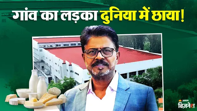 Success Story: 13 साल की उम्र में छोड़ना पड़ी पढ़ाई, साइकिल पर बेचा मक्खन; फिर ऐसे बना दी ₹1000 करोड़ की कंपनी – राष्ट्रवाणी Success Story: 13 साल की उम्र में छोड़ना पड़ी पढ़ाई, साइकिल पर बेचा मक्खन; फिर ऐसे बना दी ₹1000 करोड़ की कंपनी – राष्ट्रवाणी