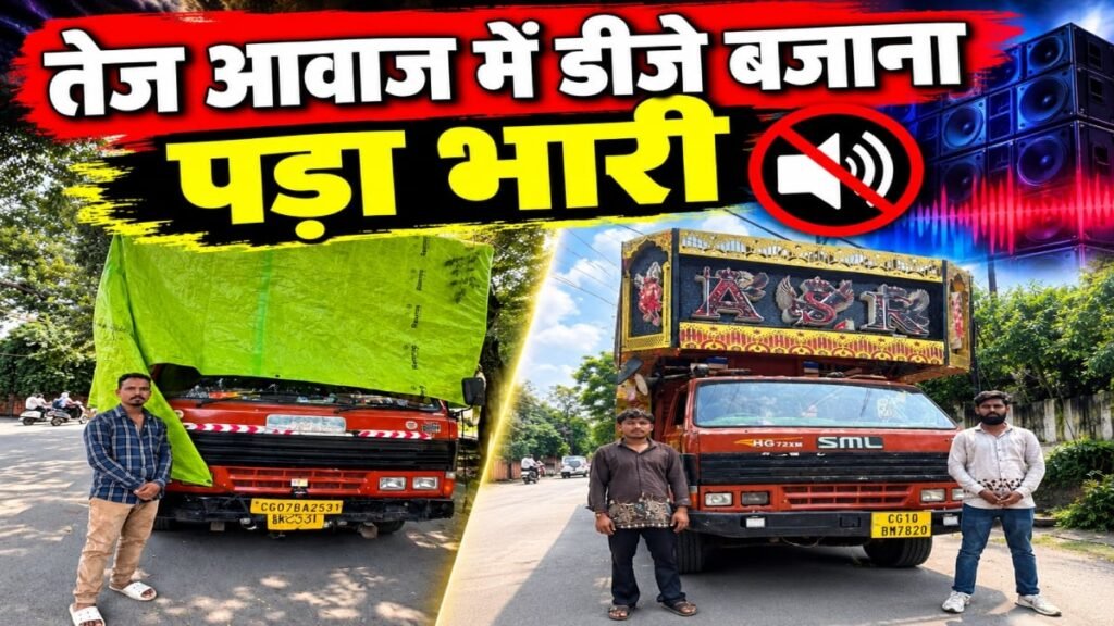 DJ संचालक सावधान! तेज आवाज में डीजे बजाना पड़ा भारी, पुलिस ने 2 संचालकों पर की कार्रवाई – राष्ट्रवाणी DJ संचालक सावधान! तेज आवाज में डीजे बजाना पड़ा भारी, पुलिस ने 2 संचालकों पर की कार्रवाई – राष्ट्रवाणी