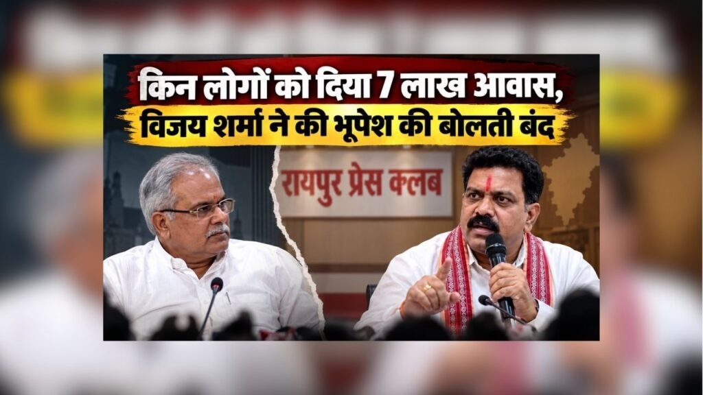 Vijay Sharma vs Bhupesh Baghel LIVE Debate: ‘भूपेश सरकार ने पांच साल में केवल तीन लाख प्रधानमंत्री आवास बनाये’, विजय शर्मा ने कैमरे के सामने खोली भूपेश की पोल, पेश किए आंकड़े – राष्ट्रवाणी Vijay Sharma vs Bhupesh Baghel LIVE Debate: ‘भूपेश सरकार ने पांच साल में केवल तीन लाख प्रधानमंत्री आवास बनाये’, विजय शर्मा ने कैमरे के सामने खोली भूपेश की पोल, पेश किए आंकड़े – राष्ट्रवाणी