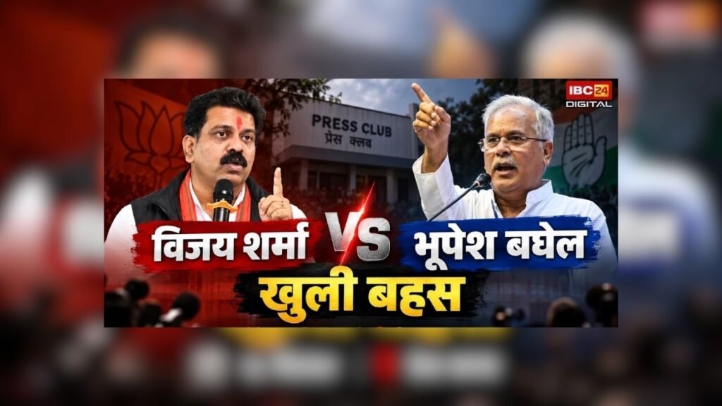 Vijay Sharma-bhupesh Baghel LIVE: प्रेस क्लब में विजय शर्मा और भूपेश बघेल आमने सामने, देखिए लाइव डिबेट, भारतीय इतिहास में पहली बार हो रहा ऐसा – राष्ट्रवाणी