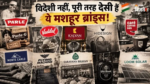 गली की दुकान से ग्लोबल पहचान तक… ये हैं भारत के वो 8 ब्रांड्स, जिनका पूरी दुनिया में बजता है डंका! – राष्ट्रवाणी गली की दुकान से ग्लोबल पहचान तक… ये हैं भारत के वो 8 ब्रांड्स, जिनका पूरी दुनिया में बजता है डंका! – राष्ट्रवाणी