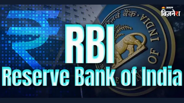 मोनेटरी पॉलिसी से पहले आरबीआई के खजाने में आए ₹3.93 लाख करोड़, बैंकिंग सिस्टम से निकाला पैसा – राष्ट्रवाणी मोनेटरी पॉलिसी से पहले आरबीआई के खजाने में आए ₹3.93 लाख करोड़, बैंकिंग सिस्टम से निकाला पैसा – राष्ट्रवाणी