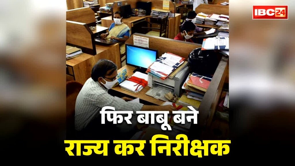Chhattisgarh Recruitment cancelled: इंस्पेक्टर फिर से बन गये बाबू.. भर्ती-नियुक्ति रद्द करते ही पुराने पद पर लौटे सभी 42.. साय सरकार ने जारी किया आदेश – राष्ट्रवाणी Chhattisgarh Recruitment cancelled: इंस्पेक्टर फिर से बन गये बाबू.. भर्ती-नियुक्ति रद्द करते ही पुराने पद पर लौटे सभी 42.. साय सरकार ने जारी किया आदेश – राष्ट्रवाणी