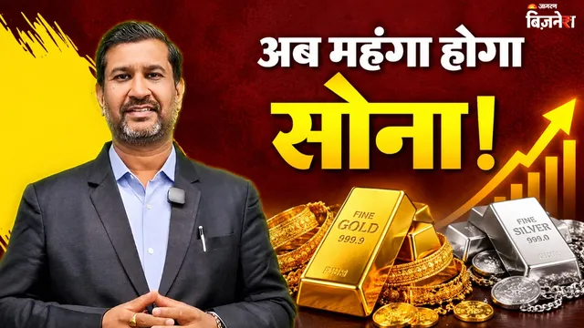 सोना ₹3000 और चांदी ₹6200 महंगी, अब खरीदें या नहीं? अजय केडिया बोले- गोल्ड तोड़ेगा रिकॉर्ड; सिल्वर कहां तक भागेगी? – राष्ट्रवाणी