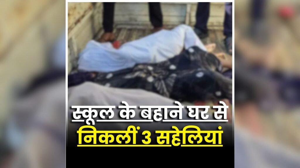 Korba Pond Drowning: शाम तक घर नहीं लौटीं 3 बच्चियां, फिर कुछ देर बाद तीनों मिले इस हाल में, देखकर ग्रामीणों की भी फटी रह गई आंखें – राष्ट्रवाणी
