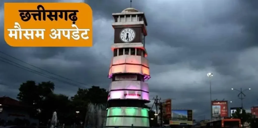 छत्तीसगढ़ मौसम अपडेट: बंगाल की खाड़ी में बन रहा अवदाब, 23 सितंबर से तेज बारिश के आसार – राष्ट्रवाणी