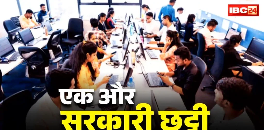 New Public Holiday Announced: एक और सरकारी छुट्टी का ऐलान!.. इस दिन अब रहेगा अवकाश, नहीं खुलेंगे दफ्तर और स्कूल कॉलेज के दरवाजे – राष्ट्रवाणी New Public Holiday Announced: एक और सरकारी छुट्टी का ऐलान!.. इस दिन अब रहेगा अवकाश, नहीं खुलेंगे दफ्तर और स्कूल कॉलेज के दरवाजे – राष्ट्रवाणी