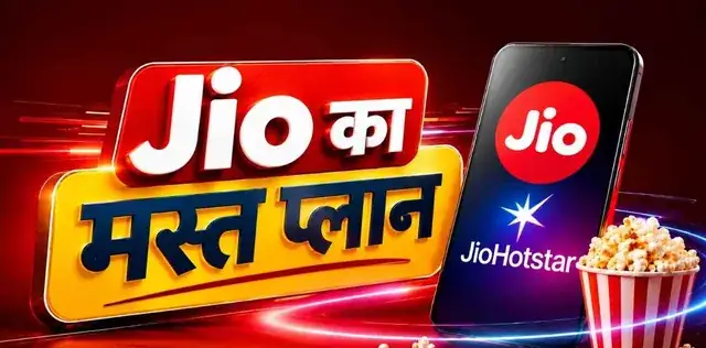 Jio का 98 दिन वाला प्लान: डेली 2GB हाई-स्पीड डेटा और अनलिमिटेड कॉलिंग के साथ JioHotstar भी – राष्ट्रवाणी Jio का 98 दिन वाला प्लान: डेली 2GB हाई-स्पीड डेटा और अनलिमिटेड कॉलिंग के साथ JioHotstar भी – राष्ट्रवाणी