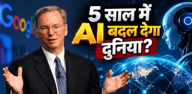 एआई को लेकर गूगल के पूर्व CEO की चेतावनी, जब इंसानों को करना पड़ सकता है ‘सिस्टम बंद’—देखें क्या है पूरा सच – राष्ट्रवाणी एआई को लेकर गूगल के पूर्व CEO की चेतावनी, जब इंसानों को करना पड़ सकता है ‘सिस्टम बंद’—देखें क्या है पूरा सच – राष्ट्रवाणी